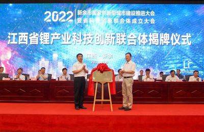 Ganfeng Lithium led the establishment of Jiangxi Province lithium industry science and technology innovation consortium